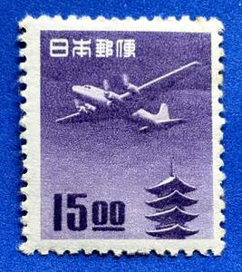 航空切手　銭位【五重塔航空】15円　未使用　NH　まとめてお取引可