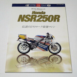 伝説の2ストローク最強マシン HONDA NSR250R