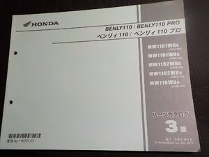 h5210◆HONDA ホンダ パーツカタログ BENLY110/PRO ベンリイ110/プロ MW1101/WHC/WHG MW1102/WHC/WHG MW110WHC (JA09-/100/110)☆