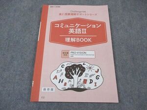 XF05-160 ベネッセ 進研ゼミ高校講座 高2授業理解サポートシリーズ コミュニケーション英語II 理解BOOK 未使用 2022 ☆ 009s0B