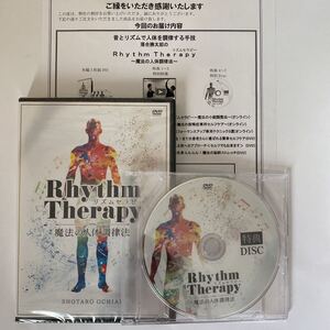 ディスク未開封★整体DVD【Rhythm Therapy リズムセラピー ～魔法の人体調律法～】落合勝太郎★手技DVD/整骨/治療院マーケティング研究所