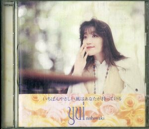 D00142033/CD/西脇唯「いちばんやさしい風はあなたが持っている(1994年・KICS-440)」