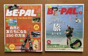 ★　ビーパル　BE-PAL　2011年7月号、2012年7月号　２冊　★