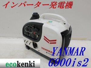 ★1000円スタート売切り！★YANMAR インバーター発電機 G900iS2★軽量★ガソリン★災害★レジャー★中古★T80