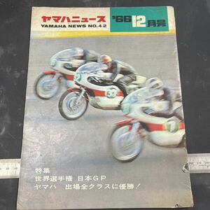 ヤマハニュース　1966年12月