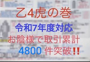 乙四 乙4虎の巻 まとめプリント　危険物取扱　乙種四類　暗記用　A4プリント2枚