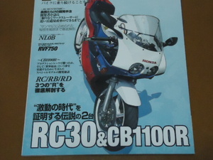 RC30、VFR750R、東本昌平　HRC、RVF 750、レーサー、NL0B、V4、V型。CB1100R、ホンダ。検 CB 750 900 1100 F、RS1000、旧車