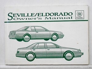 GM SEVILLE/ELDORADO オーナーズマニュアル 