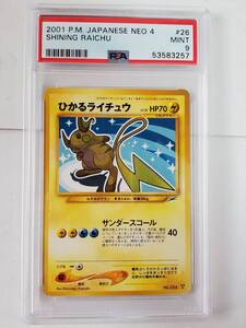 ●ポケモン● 旧裏 ひかるライチュウ(PSA 9 MINT)