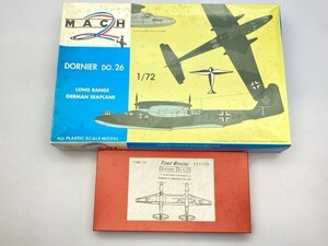 MACH 1/72 DORNIER DO.26 など プラモデル まとめて ※まとめて取引・同梱不可 [49-3434]