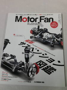 モーターファン別冊　Motor Fan illustrated vol.127　特集:最新サスペンション図鑑　付録カレンダーなし◆ゆうメール　3*2