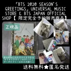 【完全限定品】BTS 2020 SEASON