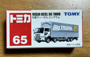 トミカ (ブリスター) No.65 日産ディーゼルビッグサム