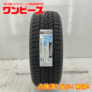 タイヤ 処分特価 1本のみ 215/50R17 91T ハンコック WINTER ICEPT IZ2A 冬 プリウスα/ステップワゴン b3724