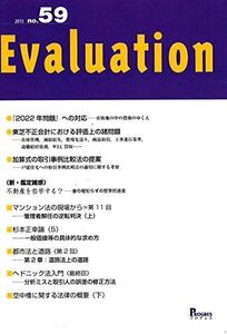 [A11225081]Evaluation No.59 [単行本]