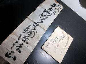 ★0482和本慶応4年（1868）松代藩士の戊辰戦争記録「陣中聞事秘録」1冊+名札1点/高田貫之輔法正/古書古文書/手書き/北越戦争