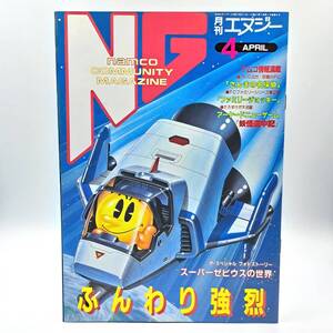 月刊NG 1987年4月号 ナムコ ゲーム