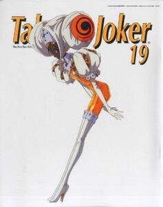 永野護 ファイブスター物語 Tales of Joker 19