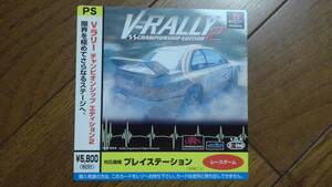 「Vラリーチャンピオンシップ エディション２」デジキューブ購入カード