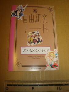 角コミ2017 夏の自由研究フェア 自由研究ノート おんなのこのふしぎ 苺ましまろ はじめてのギャル 他 送料無料 新品