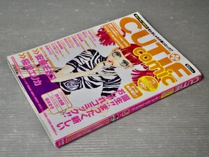 【女性コミック誌】CUTiE comic キューティ・コミック 1998年 vol.1◆安野モヨコ/桜沢エリカ/やまだないと/南Q太/楠本まき/魚喃キリコ/他