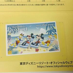 「東京ディズニーランド 東京ディズニーシー 株主用パスポート」 有効期限2025年6月30日 / オリエンタルランド 株主優待券