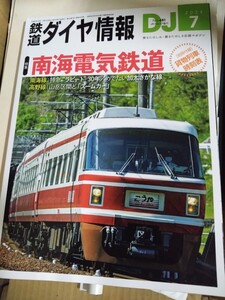 鉄道ダイヤ情報 2024.7　No.481　特集 南海電気鉄道　1冊 2024年7月号 交通新聞社