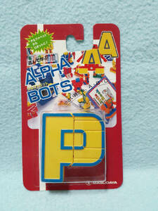 未開封*マスダヤ 1994年 ALPHABOTS アルファボット P 正規品 アルファベット変形ロボット 昭和レトロ 知育玩具/ABCロボ トランスフォーマー