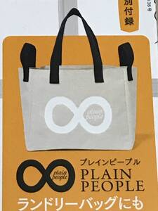 素敵なあの人 2022年 4月号付録「PLAIN PEOPLE（プレインピープル）多目的家事バッグ」