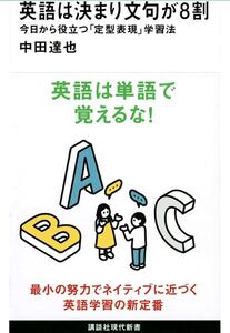 英語は決まり文句が8割 今日から役立つ「定型表現」学習法