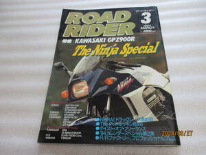 ロードライダー　　特集　カワサキGPZ900R　ニンジャスペシャル　Z400FX suzukiGSX1100　CB750F