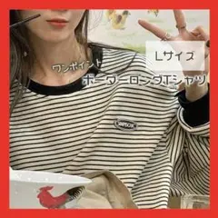 ボーダー　カットソー L ロンT ゆったり 体型カバー tシャツ 長袖 ロング