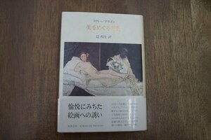 ◎美をめぐる対話　コクトー/アラゴン　辻邦生訳　筑摩書房　定価3810円　1991年初版|(送料185円)