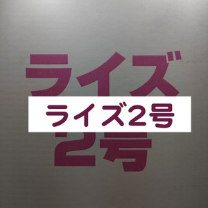 日清丸紅飼料 ライズ2号 850g メダカ 熱帯魚 金魚 グッピー ※送料無料※