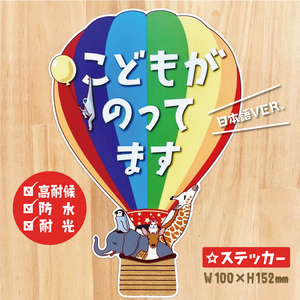 【キッズインカーステッカー・日本語Ver.】車用ステッカー／カーステッカー／子どもが乗ってますステッカー