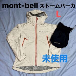 mont-bell モンベル ストームパーカ 品番1102494 ナイロンジャケット スキー スノボー スノースポーツ レジャー 未使用 Lサイズ women 