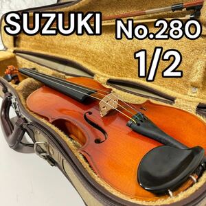 【中古良品】1/2 サイズ No.280 SUZUKI スズキ バイオリン 弓