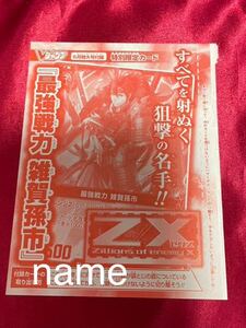 Vジャンプ 6月号 付録 Z/X ゼクス 最強戦力 雑賀孫市