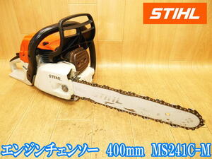 スチール STIHL エンジン チェンソー 400mm MS241C-M 42.6cc チェーンソー チェーンソ のこぎり ノコギリ 鋸 電のこ 切断機 伐採 No.3827