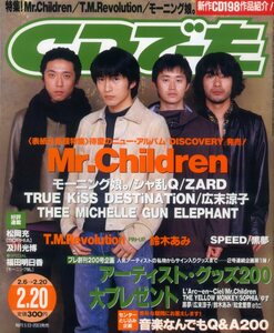 CDでーた 1999.2.6 Mr.Children モーニング娘。 シャ乱Q ZARD T.M.Revolution 鈴木あみ Pierrot 広末涼子 THEE MICHELLE GUN ELEPHANT 