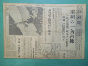 昭和十二年十月三十日　夕刊　都新聞　４面　上海　南翔　大日本帝国陸軍　海軍　　