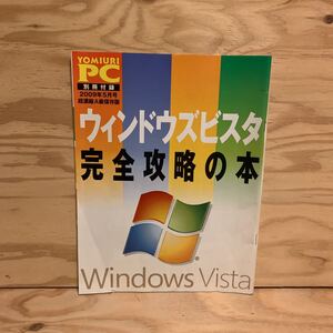 ◎3FKC-200116　レア［YOMIURI　PC　別冊付録　2009年5月号　超濃縮Ａ級保存版］　ウィンドウズビスタ完全攻略の本　バックアップと復元　