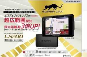 【送料込み】ユピテル レーザー LS700レーザー式移動オービス受信 レーダー探知機 GPSレーザー 2ピースセパレート