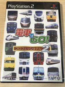 ★未開封品★PS2「電車でGO! プロフェッショナル２」送料無料