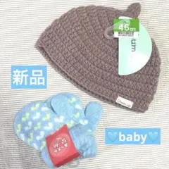 新品未使用♡babyベビーキャップ46cm帽子＆手袋セット