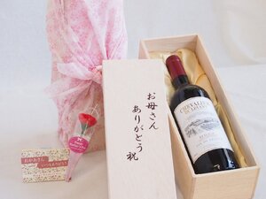 母の日 お母さんありがとう木箱セット シュバリエ・デュ・ルヴァン赤ワインライトボディ (フランス) 750ml 母の日カードとカーネ