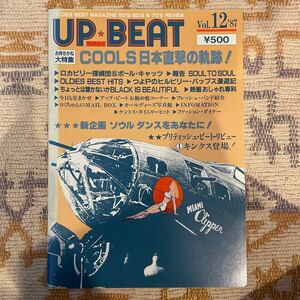 アップ・ビート UP☆BEAT オールディーズマガジン ロカビリー ロックンロール クールス ビルビリーバップス 