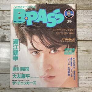 SA16-210 ■ B・PASS バックステージ・パス 1986年6月号 ■ 湯江健幸/吉川晃司/大友康平 ■ ヨレあり ＊レトロ＊ジャンク【同梱不可】