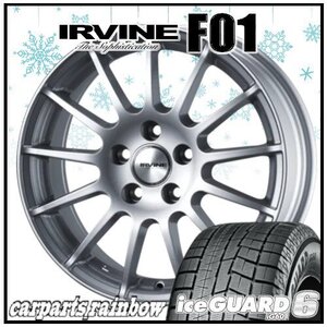 ★ヨコハマタイヤ アイスガードシックス/ IG60 195/65R15＆IRVINE F01 15×6.0J 5/112 +43 φ57.1 HS 4本価格★フォルクスワーゲン/GOLF7★