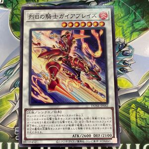 遊戯王　ノーマル　DUNE-JP042　烈日の騎士ガイアブレイズ　DUELIST NEXUS